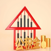 关于东营公积金代取的事情，我想谈谈个人的想法，或许对你有帮助。